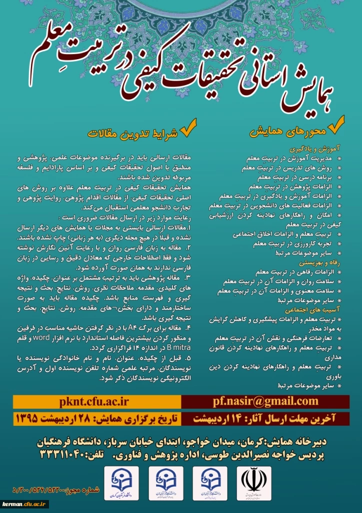 همایش دوران دانشجویی