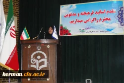 اولین مجمع عمومی مدرسین و جلسه گروههای آموزشی پریس های دانشگاه فرهنگیان کرمان