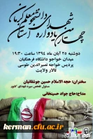 یادواره شهدا