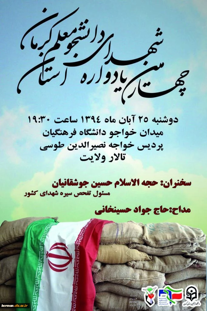 یادواره شهدا