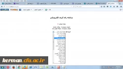 انتخابات شورای صنفی دانشجویان پردیس های دانشگاه فرهنگیان استان کرمان بصورت الکترونیکی