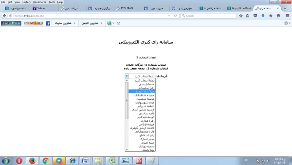انتخابات شورای صنفی دانشجویان پردیس های دانشگاه فرهنگیان استان کرمان بصورت الکترونیکی