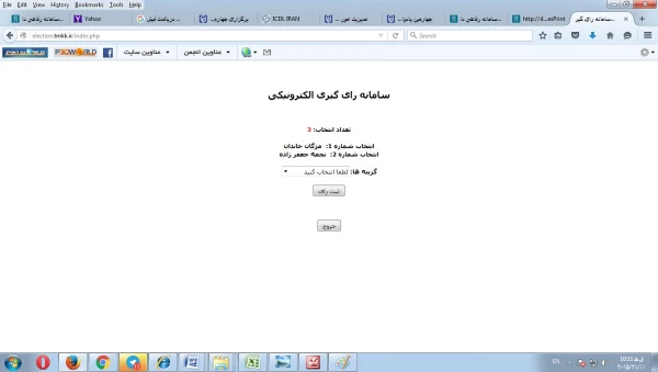 انتخابات شورای صنفی دانشجویان پردیس های دانشگاه فرهنگیان استان کرمان بصورت الکترونیکی