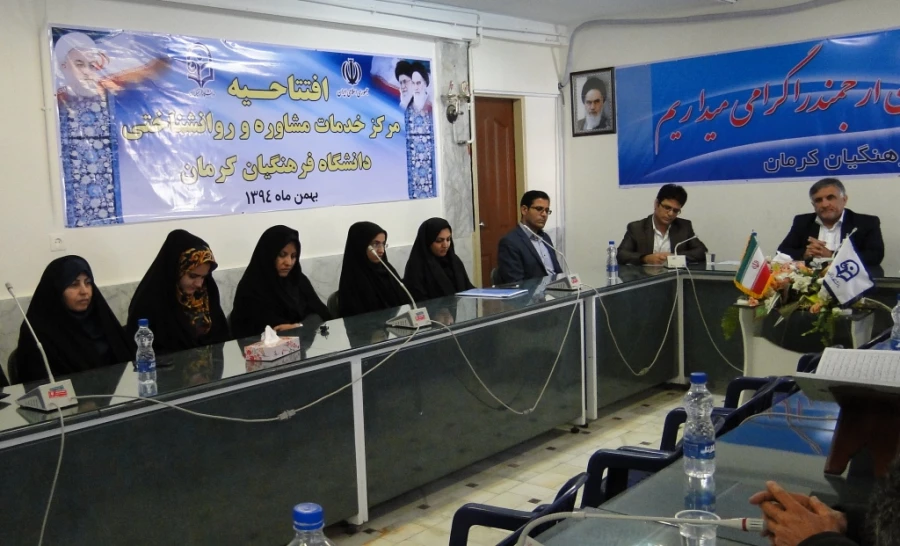 افتتاحیه مرکز خدمات مشاوره و روانشناختی پردیس شهید باهنر کرمان با حضور آقای دکتر قنبری معاونت محترم دانشجویی و دکتر کریمی مدیر کل مشاوره سازمان مرکزی دانشگاه فرهنگیان