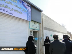 افتتاحیه مرکز خدمات مشاوره و روانشناختی پردیس شهید باهنر کرمان با حضور آقای دکتر قنبری معاونت محترم دانشجویی و دکتر کریمی مدیر کل مشاوره سازمان مرکزی دانشگاه فرهنگیان