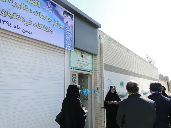 افتتاحیه مرکز خدمات مشاوره و روانشناختی پردیس شهید باهنر کرمان با حضور آقای دکتر قنبری معاونت محترم دانشجویی و دکتر کریمی مدیر کل مشاوره سازمان مرکزی دانشگاه فرهنگیان