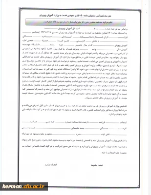 ثبت نام پذیرفته شدگا ن آزمون کاردانی به کارشناسی سال 1395