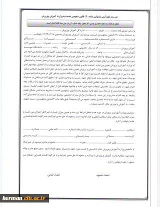 ثبت نام پذیرفته شدگا ن آزمون کاردانی به کارشناسی سال 1395