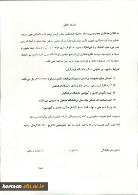 جلسه هیات موسس تعاونی مسکن 

دانشگاه فرهنگیان استان کرمان