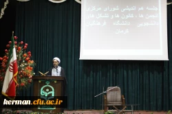 هم اندیشی شورای مرکزی کانون ها، انجمن ها و تشکل های دانشجویی