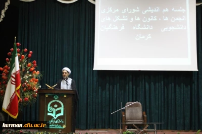 جلسه هم اندیشی شورای مرکزی کانون ها، انجمن ها و تشکل های دانشجویی دانشگاه فرهنگیان