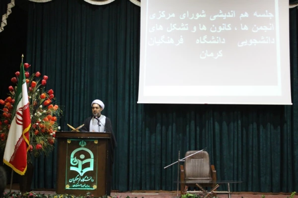 هم اندیشی شورای مرکزی کانون ها، انجمن ها و تشکل های دانشجویی