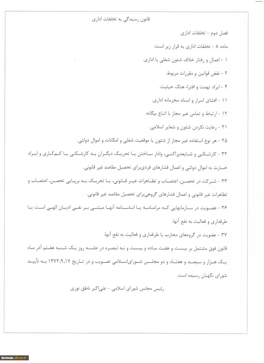 تخلفات اداری