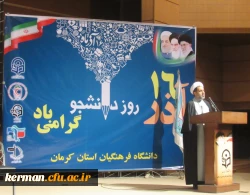 مراسم روز دانشجو