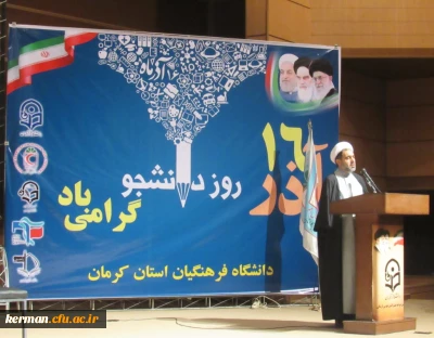 برگزاری مراسم روز دانشجو (16 آذرماه 95)