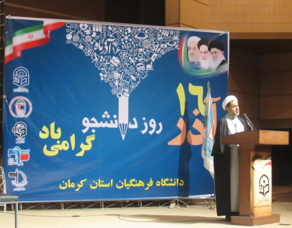 مراسم روز دانشجو