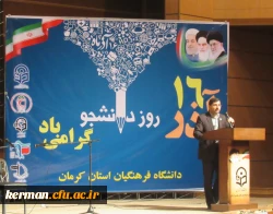 مراسم روز دانشجو