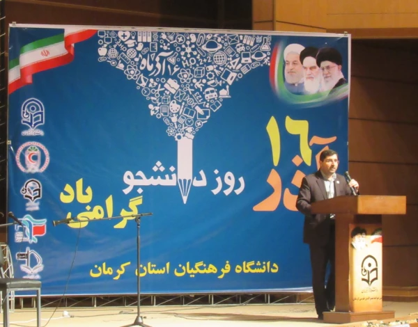 مراسم روز دانشجو