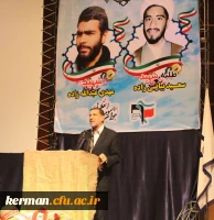 پنجمین یادواره شهدای دانشجو معلم دانشگاه فرهنگیان استان کرمان