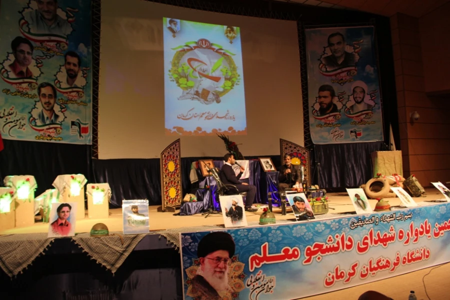 پنجمین یادواره شهدای دانشجو معلم دانشگاه فرهنگیان استان کرمان