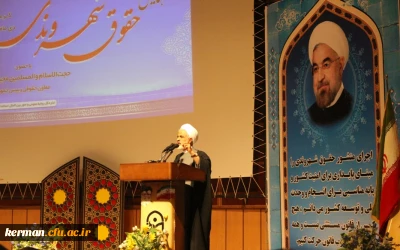 همایش منشور حقوق شهروندی، در دانشگاه فرهنگیان کرمان