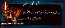 پیام تسلیت سرپرست دانشگاه فرهنگیان به مناسبت در گذشت حضرت آیت الله هاشمی رفسنجانی