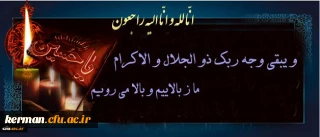 انا لله و انا الیه راجعون