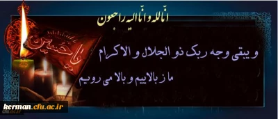 انا لله و انا الیه راجعون