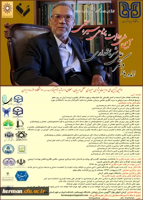 آیین ملی روایت پژوهی سیره معلمی
زنده یاد دکتر علی شریعتمداری