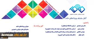 دعوت مرکز هوشمند سازی دانشگاه از معلمان، دانشجویان و فعالان حوزه محتوای الکترونیکی
شرکت در سلسله رویدادهای حامد