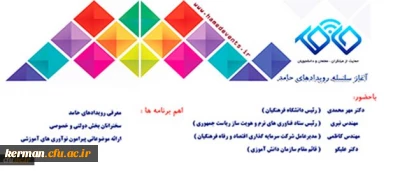 دعوت مرکز هوشمند سازی دانشگاه از معلمان، دانشجویان و فعالان حوزه محتوای الکترونیکی
شرکت در سلسله رویدادهای حامد