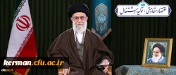 پیام نوروزی رهبر معظم انقلاب اسلامی به مناسبت آغاز سال ۱۳۹۶