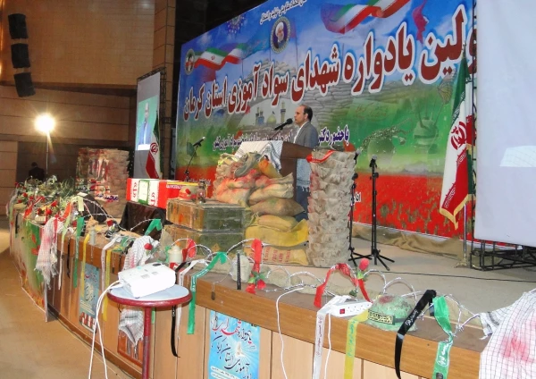 یادواره شهدای سوادآموزی استان کرمان