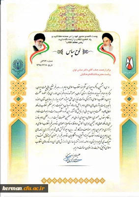 تقدیر استاندار کرمان از دکتر توان