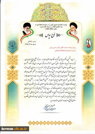تقدیر استاندار کرمان از دکتر توان