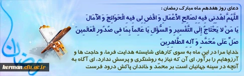 دعای روز هفدهم ماه مبارک رمضان