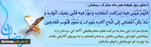 دعای روز هیجدهم ماه مبارک رمضان