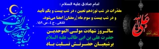 شب های قدر و شهادت امام علی علیه السلام