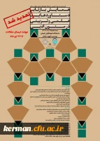 همایش تمدید