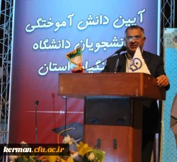 آئین دانش آموختگی