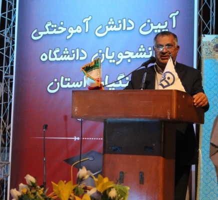 آئین دانش آموختگی