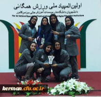 پایان المپیاد ورزش همگانی دانشجویان دختر