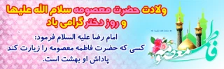 ولادت حضرت معصومه سلام الله علیها