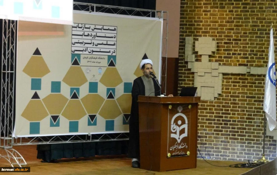 همایش استانی بازتاب دستاوردهای علمی- تربیتی در متون ادبی