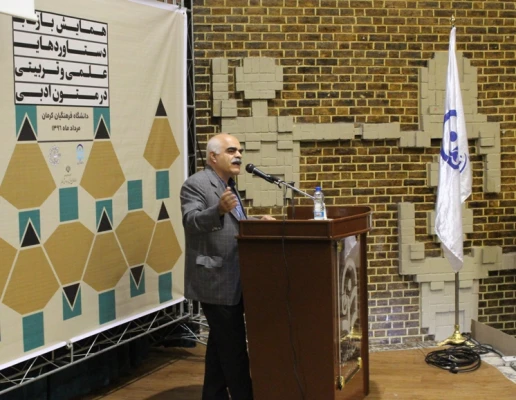 همایش استانی بازتاب دستاوردهای علمی- تربیتی در متون ادبی