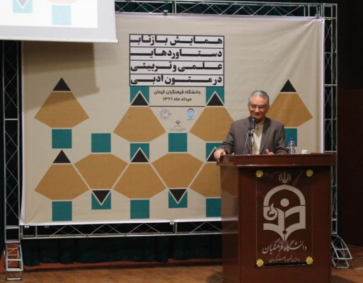 همایش استانی بازتاب دستاوردهای علمی- تربیتی در متون ادبی