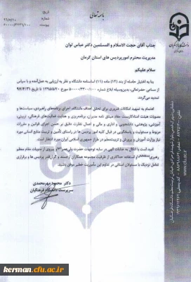 تمدید حکم دکتر توان ریاست دانشگاه فرهنگیان استان کرمان