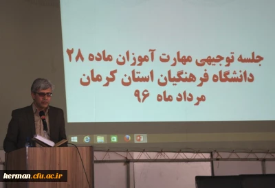 جلسه توجیهی دوره مهارت آموزی ماده 28 و تشریح جزئیات آزمون اصلح