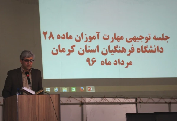 جلسه توجیهی دوره مهارت آموزی ماده 28