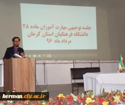 جلسه توجیهی دوره مهارت آموزی ماده 28